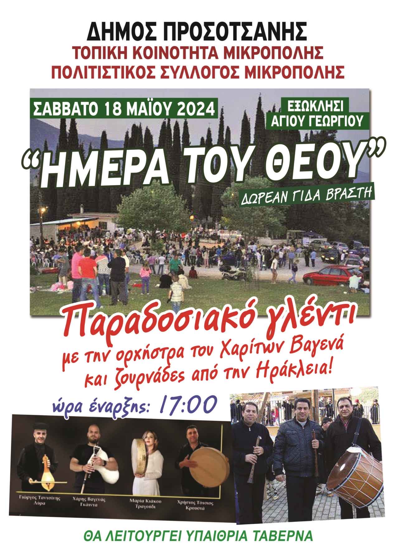 Αφίσα Ημέρα του θεού