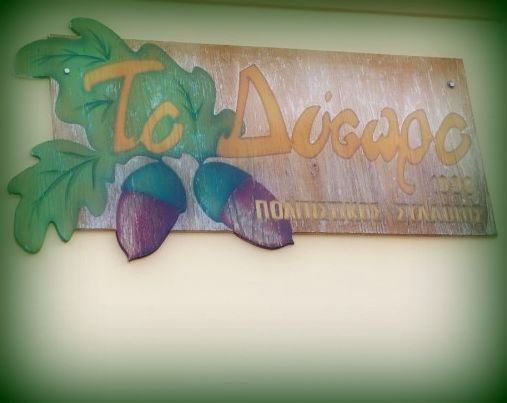 Πολιτιστικός Σύλλογος Καλλιθέας 