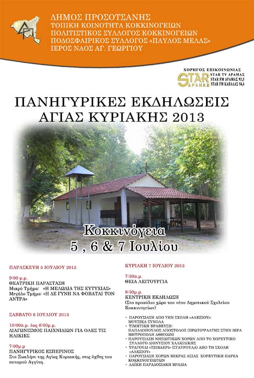 agia-kyriak2013i