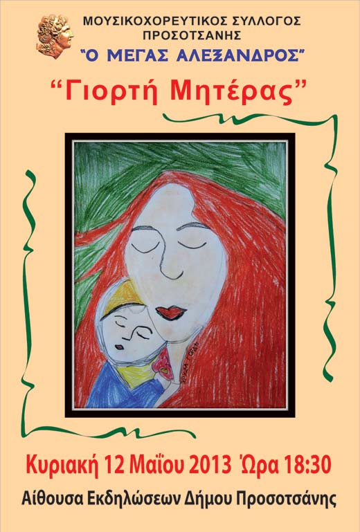 giorththsmhteras2013-