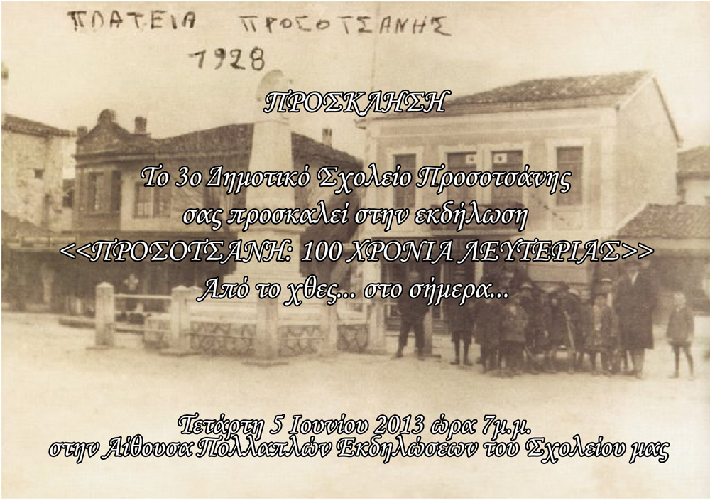 prosotsani100xronia-prosklhsh