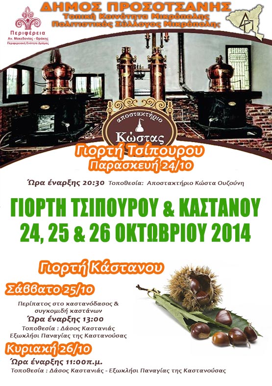 GIORTH-KASTANOY2014