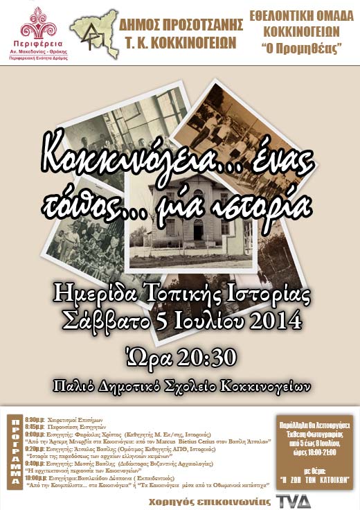 imerida-kokkinogeiafisa