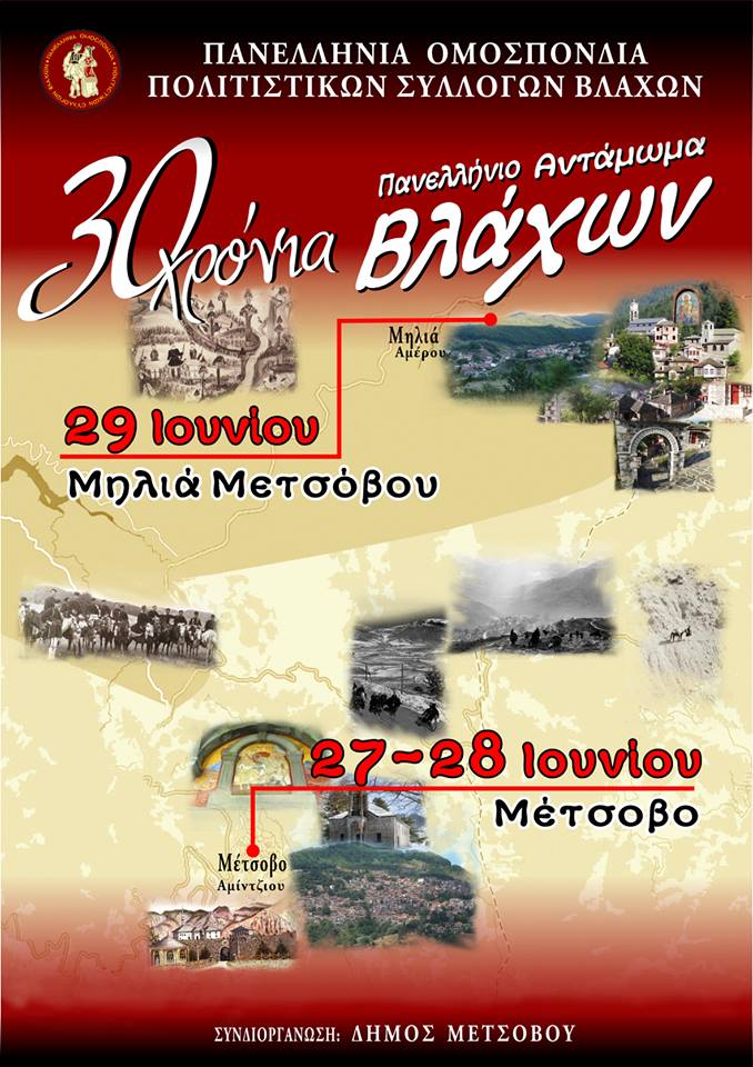 metsovo1