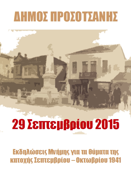29 Σεπτεμβρίου 2015