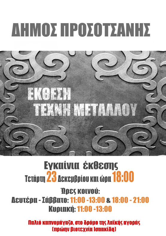 AFISA τεχνη μετάλλου2