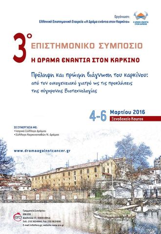 H DRAMA ENANTIA STON KARKINO