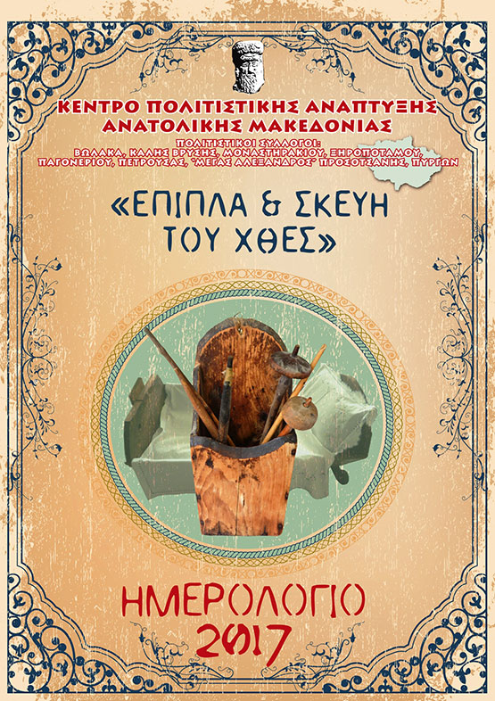 calendar makedonikos 2017