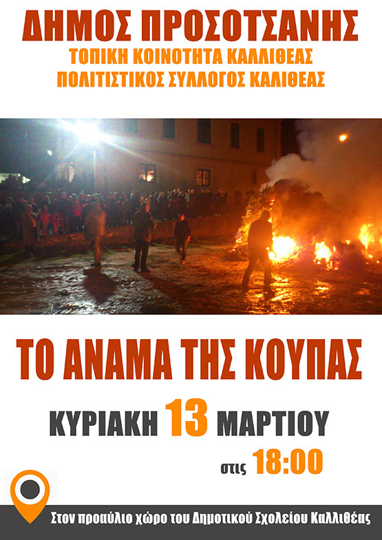 ΤΟ ΑΝΑΜ ΤΗΣ ΚΟΥΠΑΣ