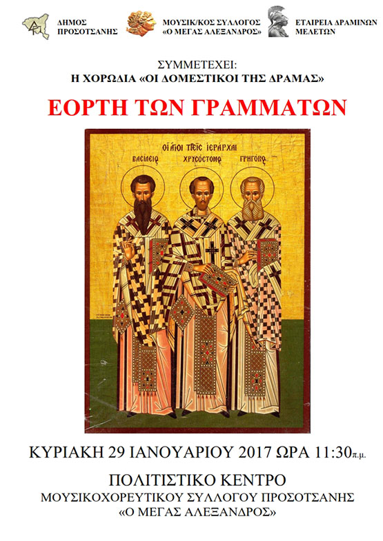 afisa giorti grammatwn