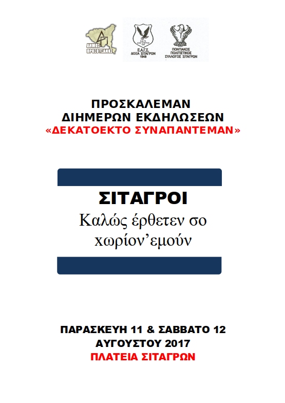 sitagroi afisa2017