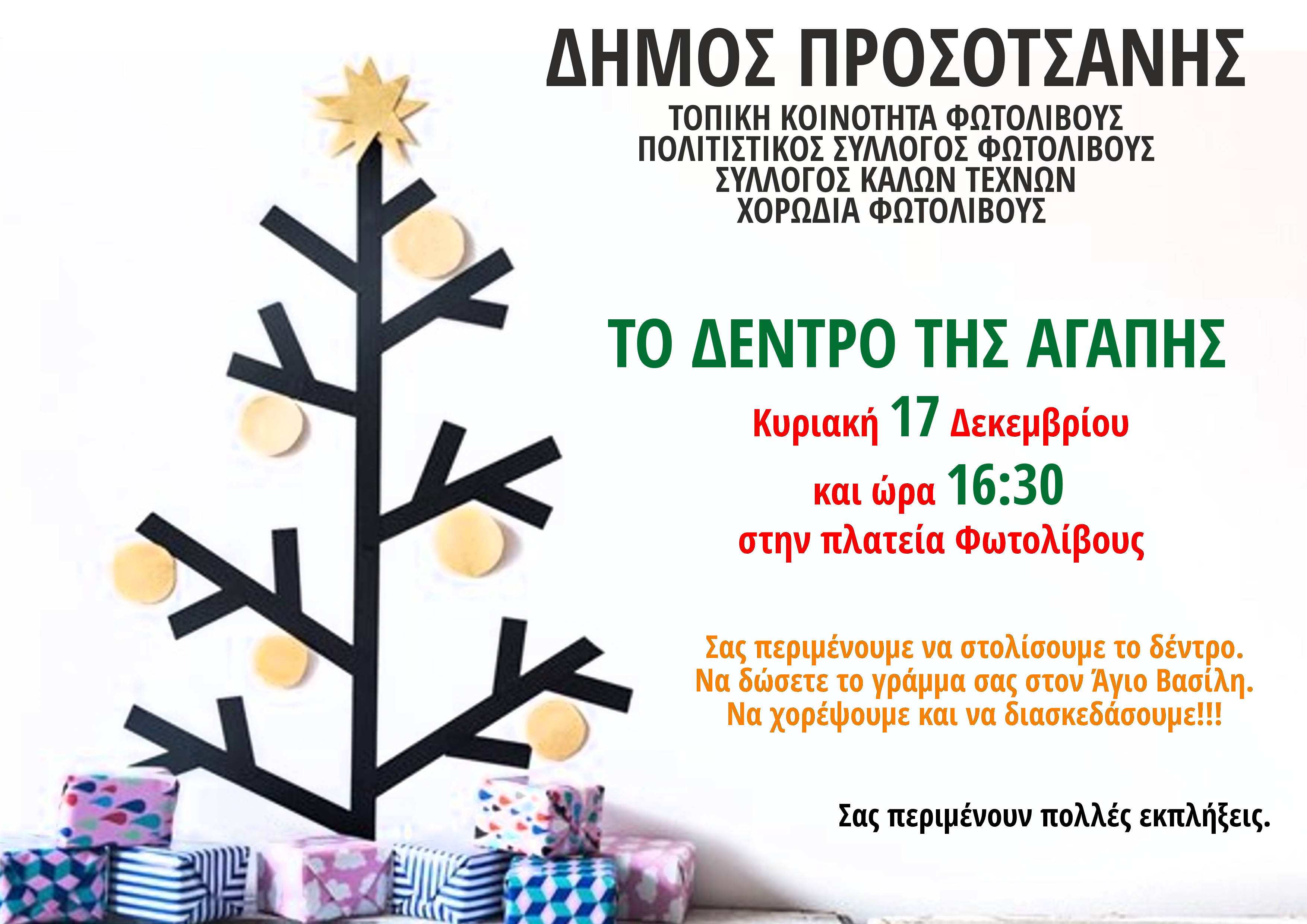 Δέντρο φωτολίβους2