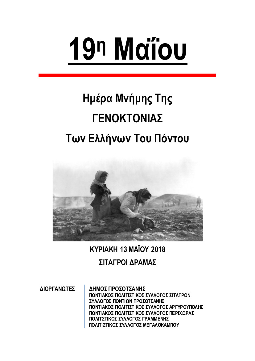 Afisa 19η Μαΐου 2018