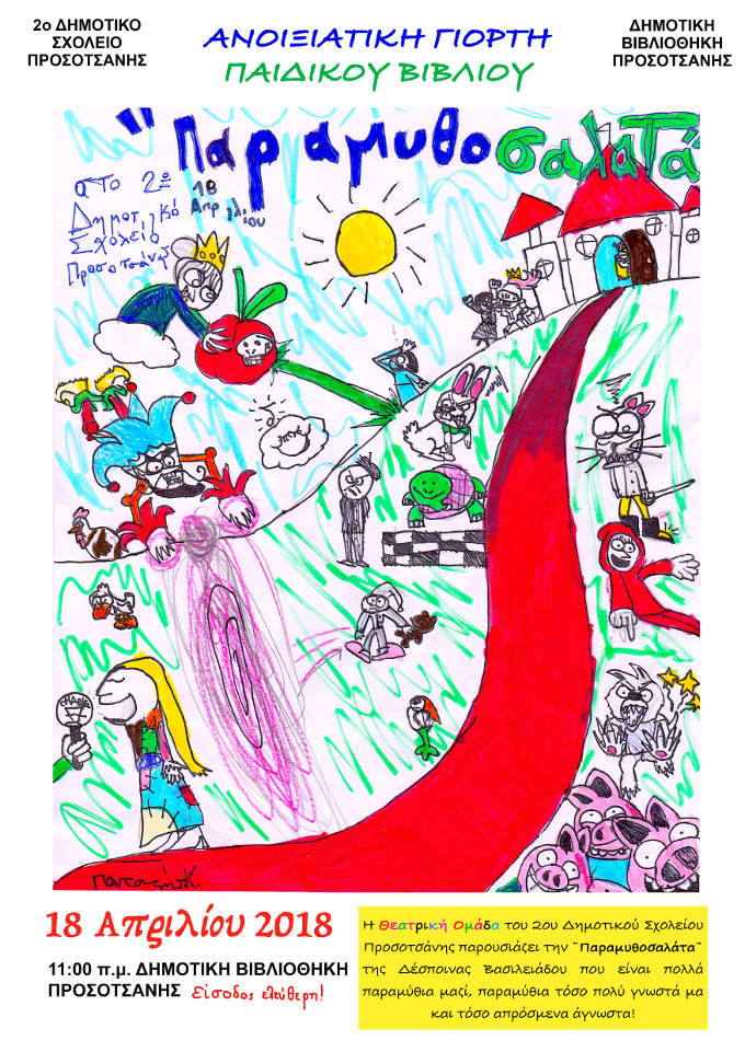 Afisa paramithosalata