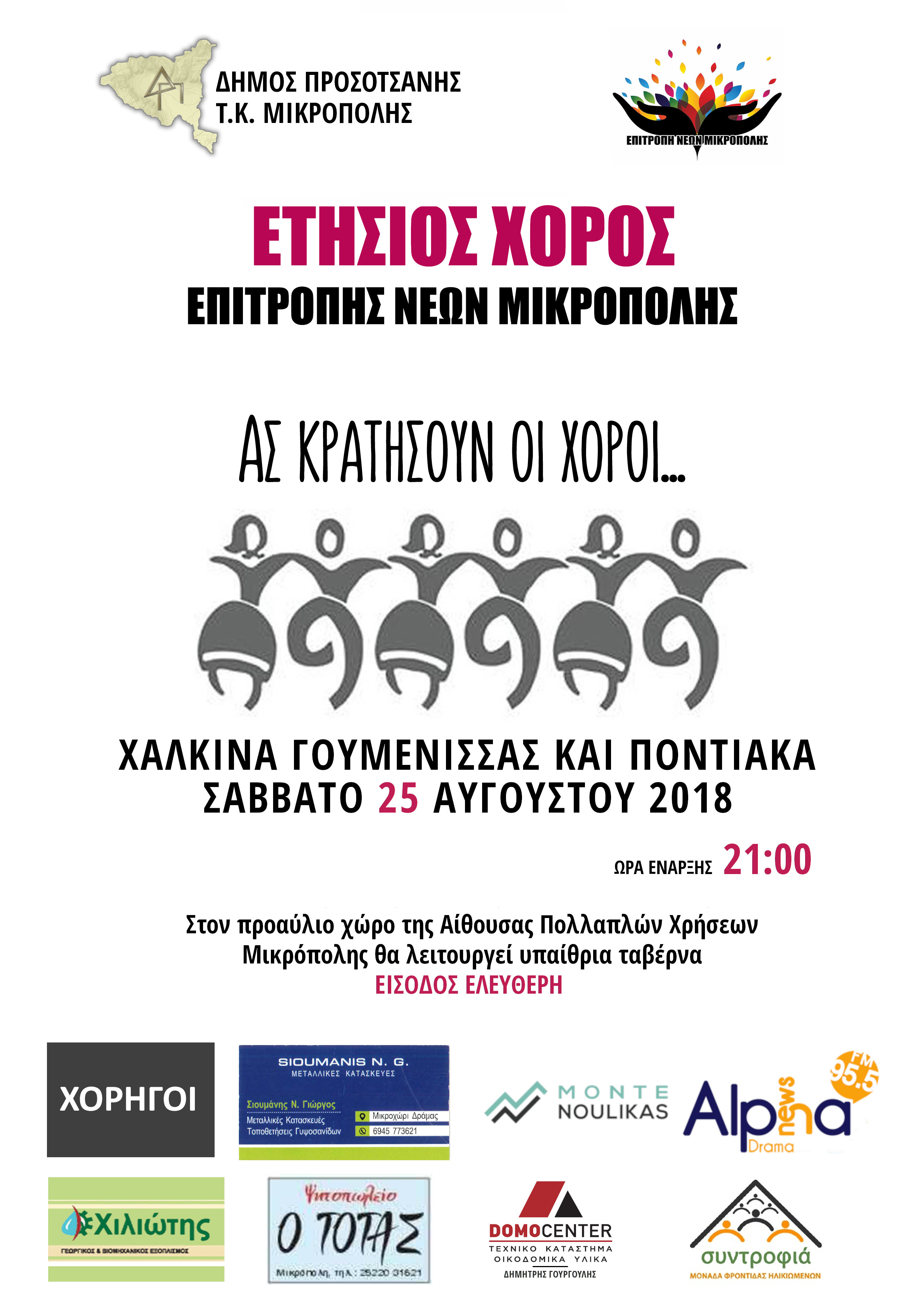 afisa mikropoli xoros2018