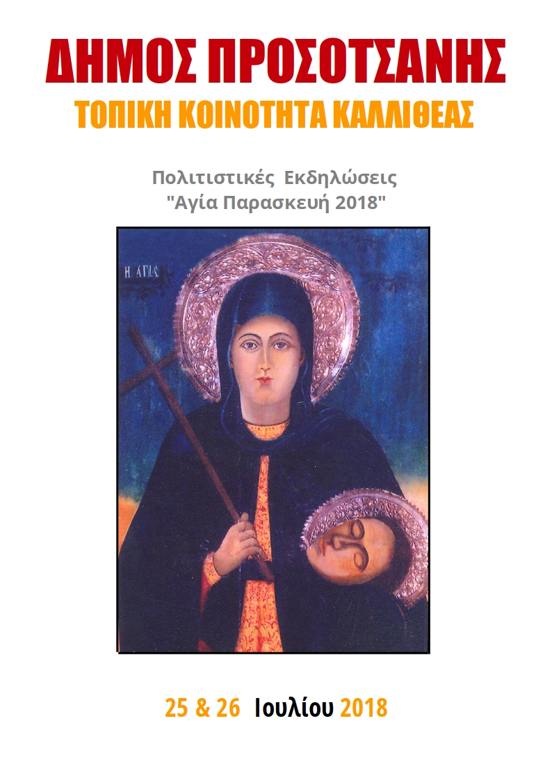 prosklhsh agia paraskeyh2018