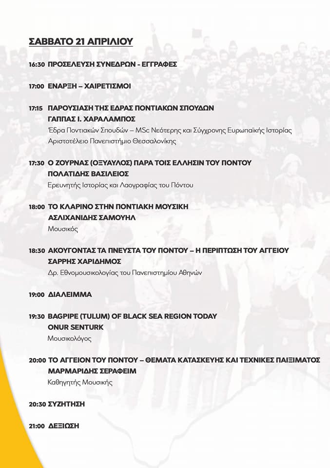 synedrio pontiakou politismou 001.jpg