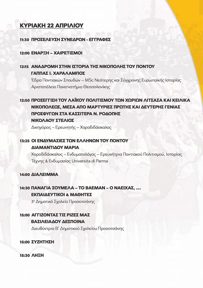 synedrio pontiakou politismou 002.jpg