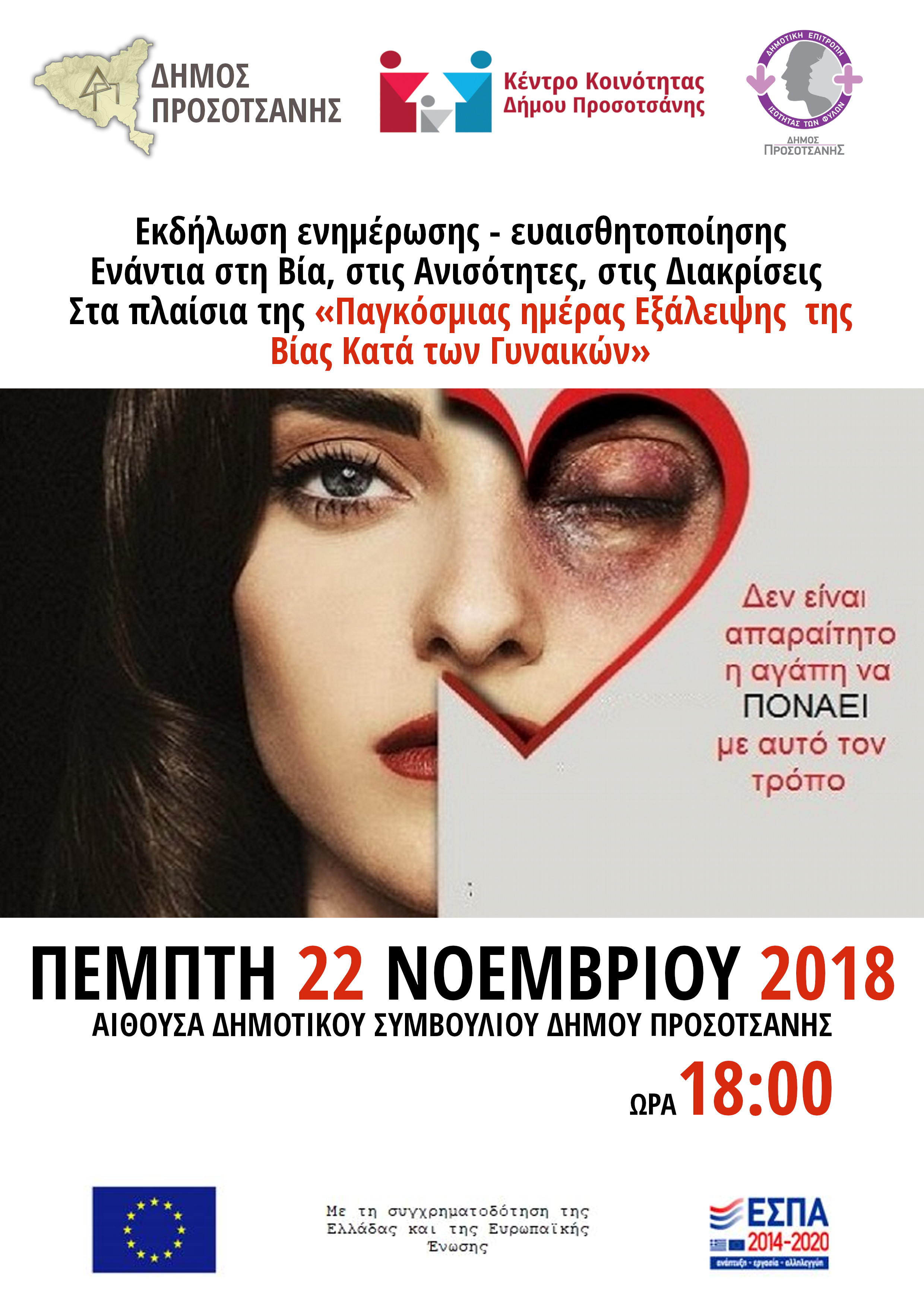 ΕΝΑΝΤΙΑ ΣΤΗ ΒΙΑ