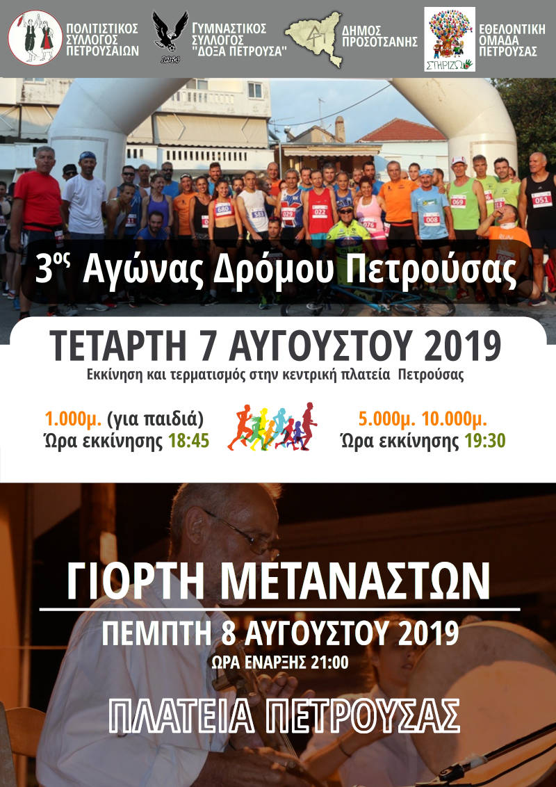 PETROYSARUN2019