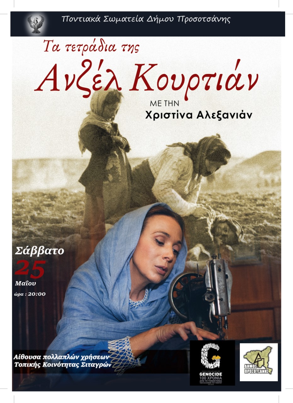 Αφίσα τελικό