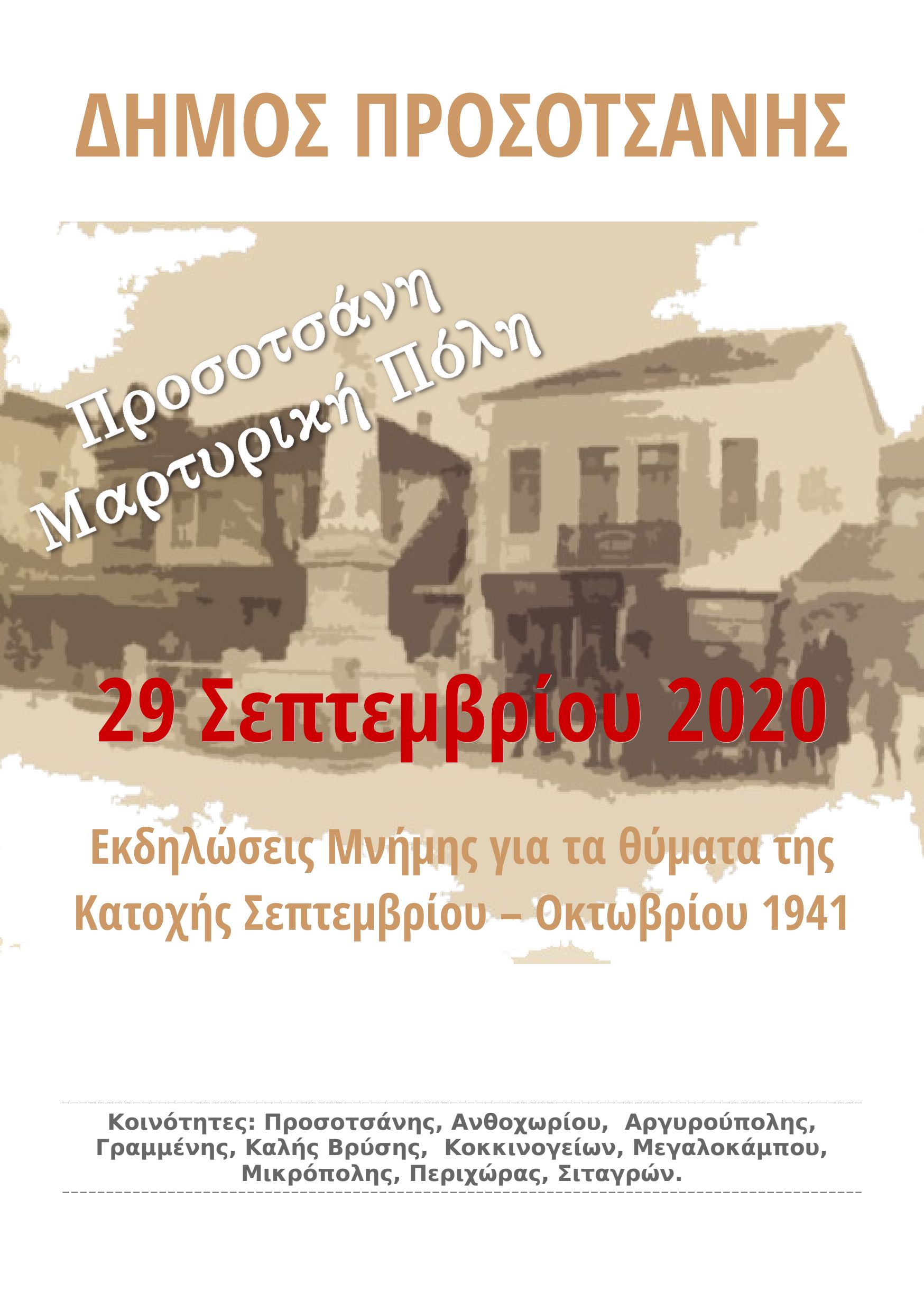 29 Σεπτεμβρίου 2020