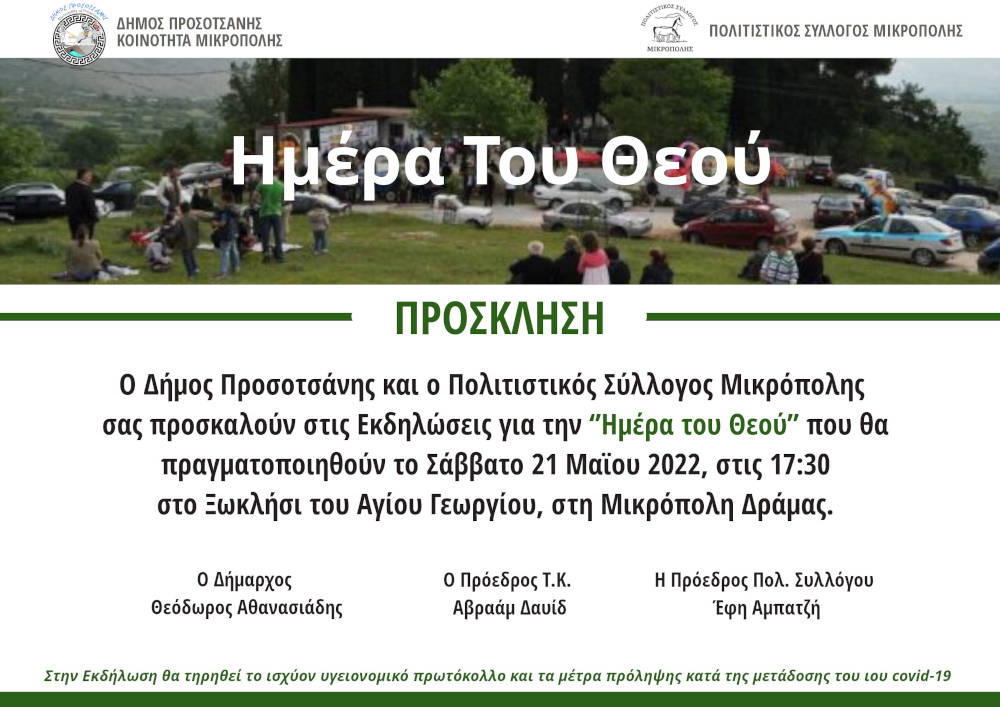 Ημέρα του θεού