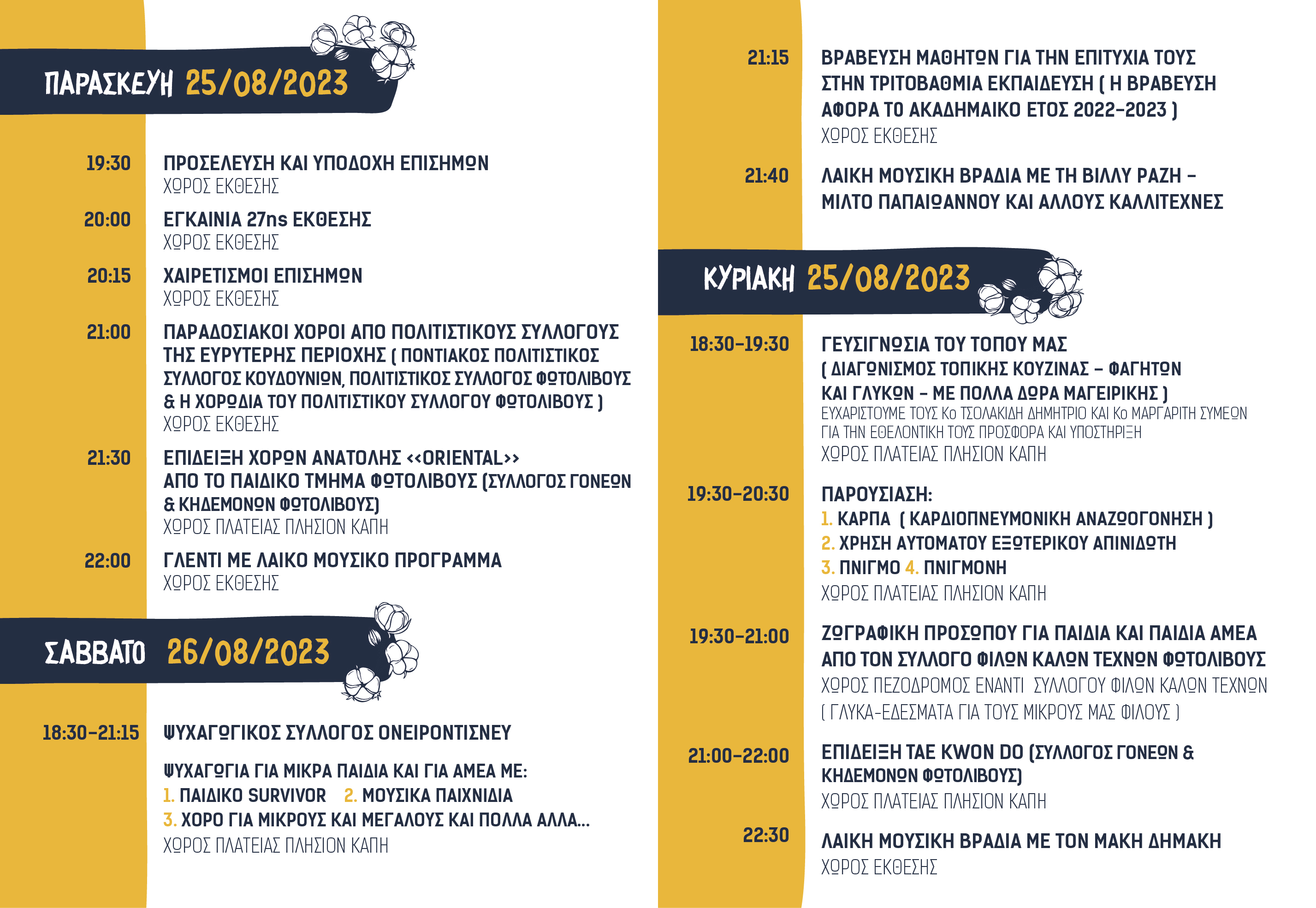 27h Giorti Vamvakiou Πρόγραμμα 02