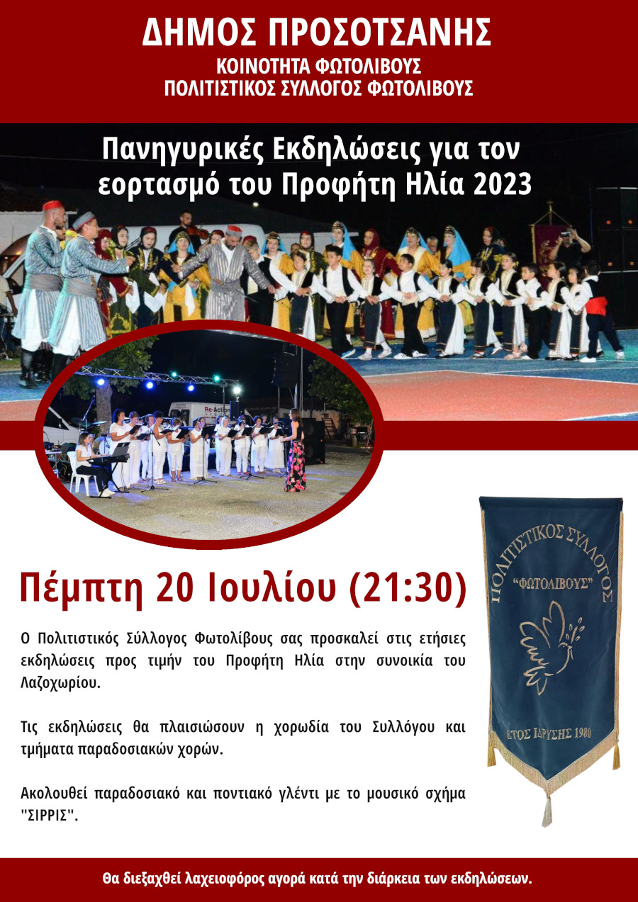 fotolivos profitis ilias