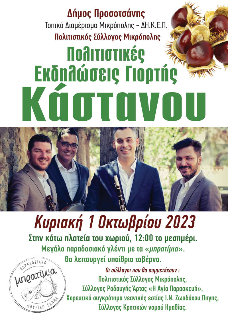 giorti kastanou 2023