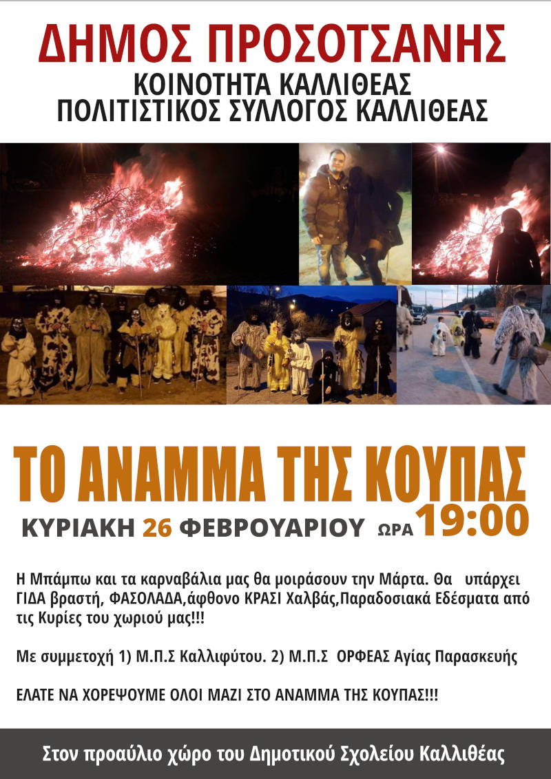 koupa kalitheas23