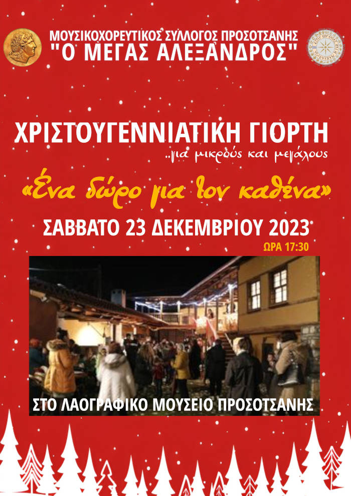 makedonikos XMAS2023
