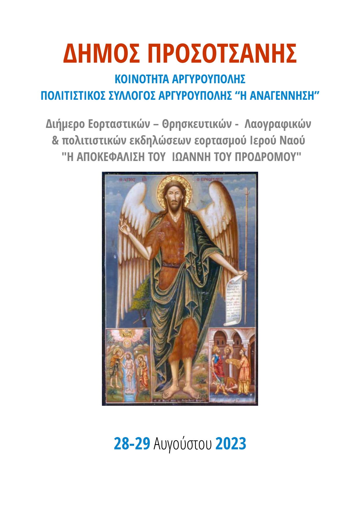 Πρόσκληση Πρόγραμμα2023 1