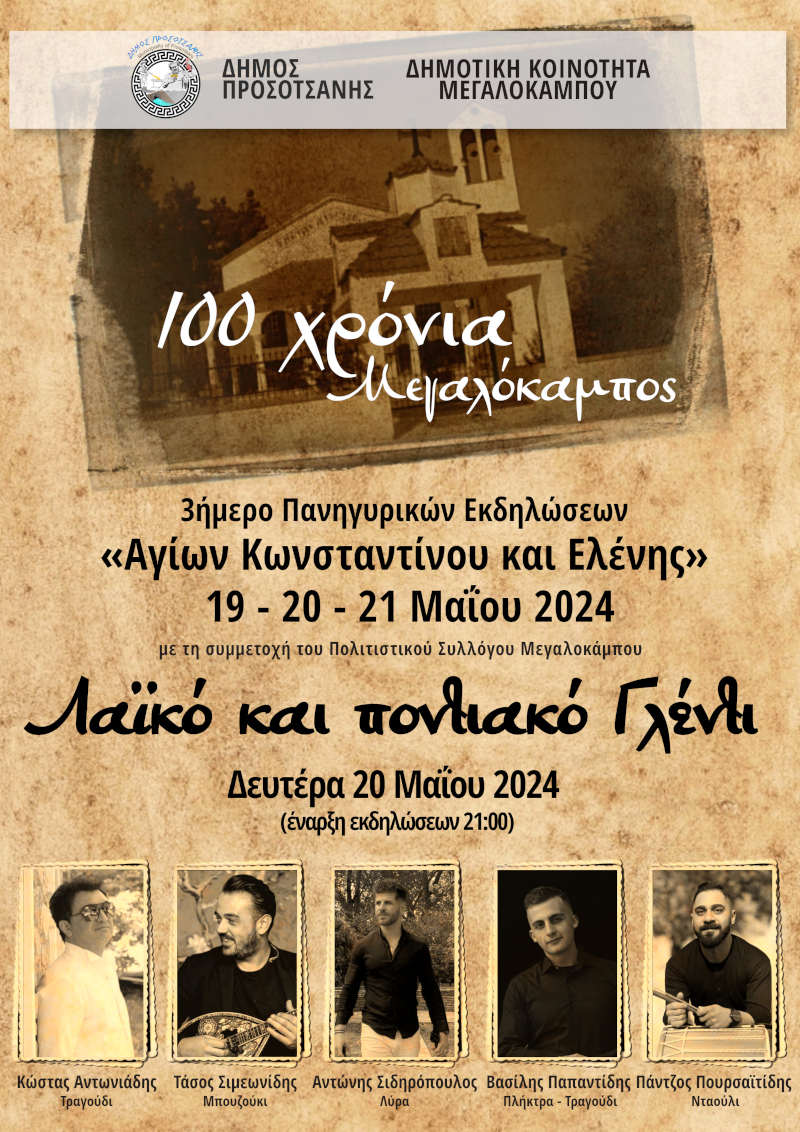 afisa megalokampos24