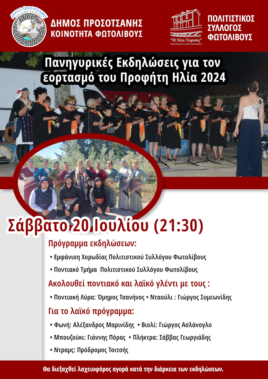 fotolivos profitis ilias2024