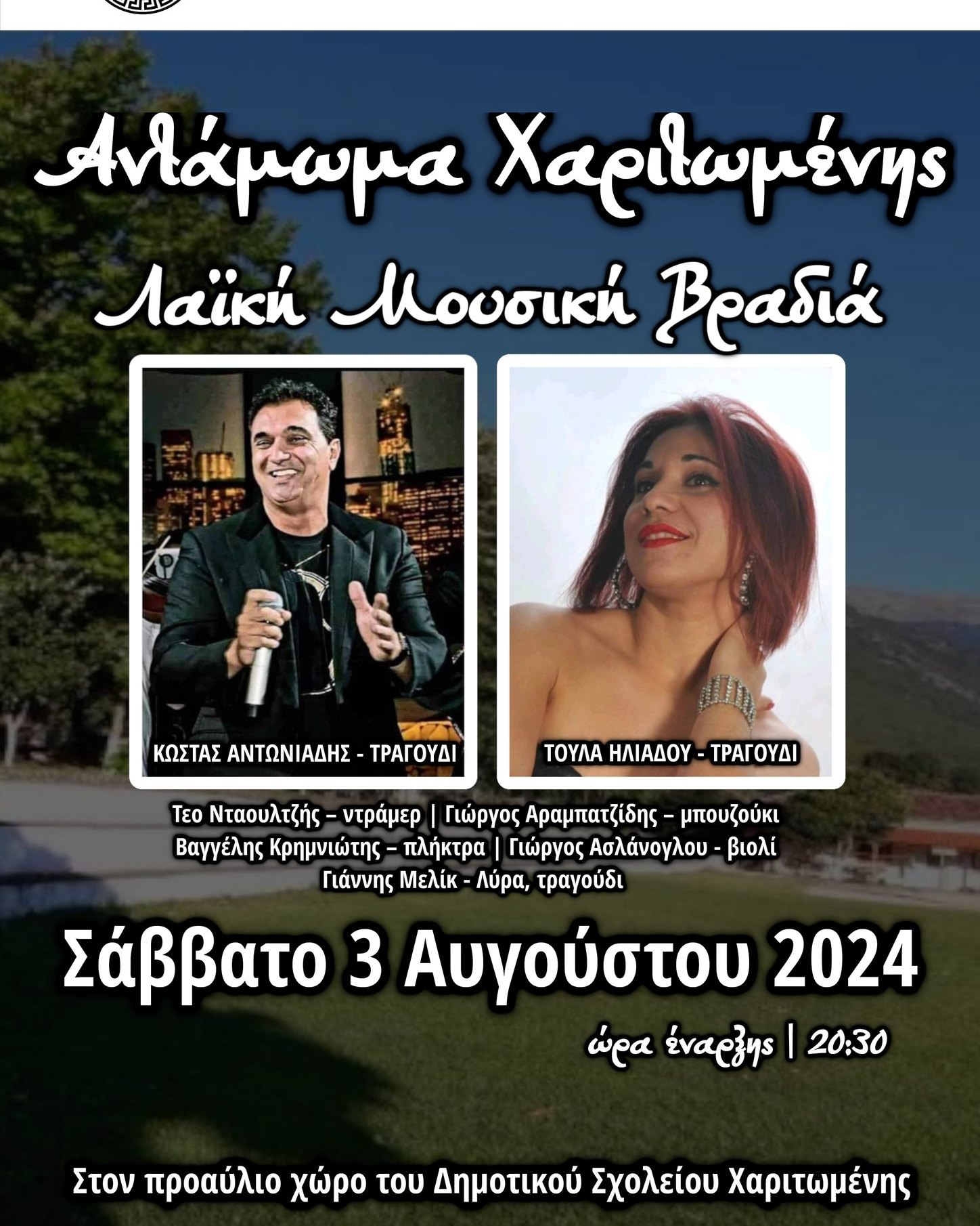 xaritomeni24