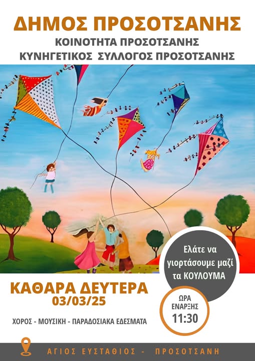 ΑΦΙΣΑ ΠΡΟΣΟΤΣΑΝΗ