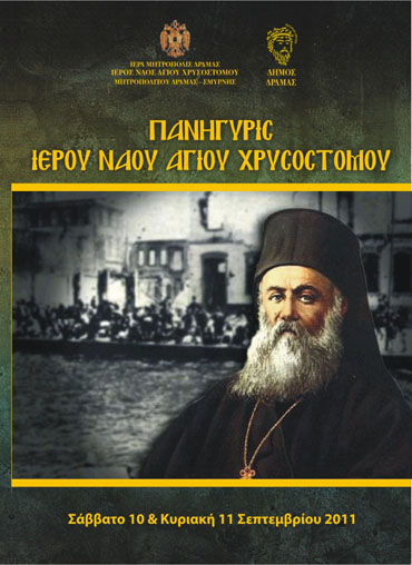 agios xrysostomos