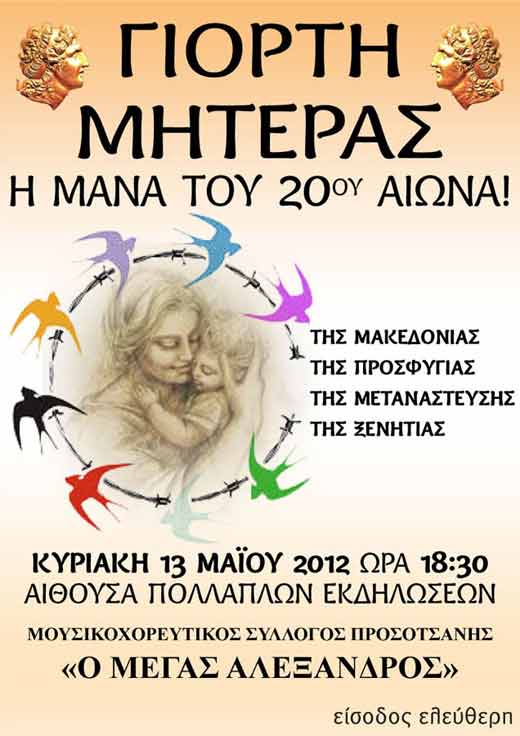 afisa-giorti-mhteras