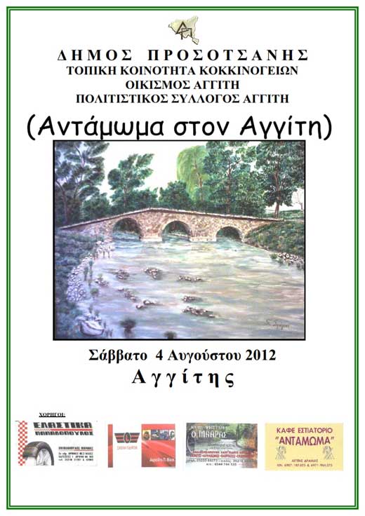 afisa-ksenitemenwn-aggiti