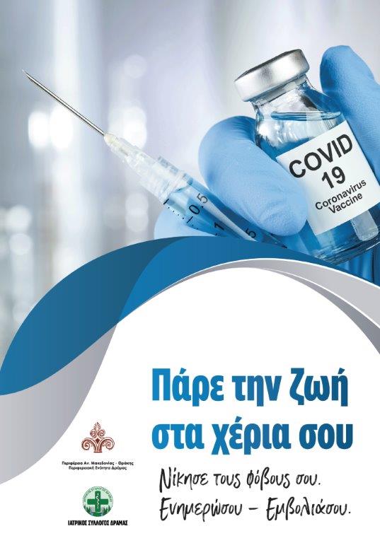 COVID VACCINATION poster final 01 1