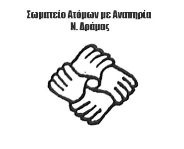 swmatio-atomwn-me-anapiria