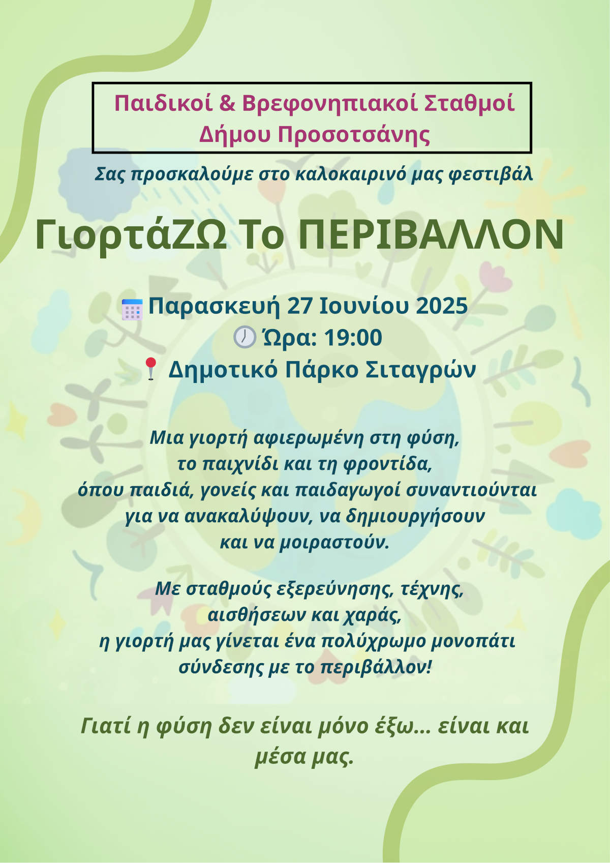 ΑΦΙΣΑ ΚΑΛΟΚ 2025 1