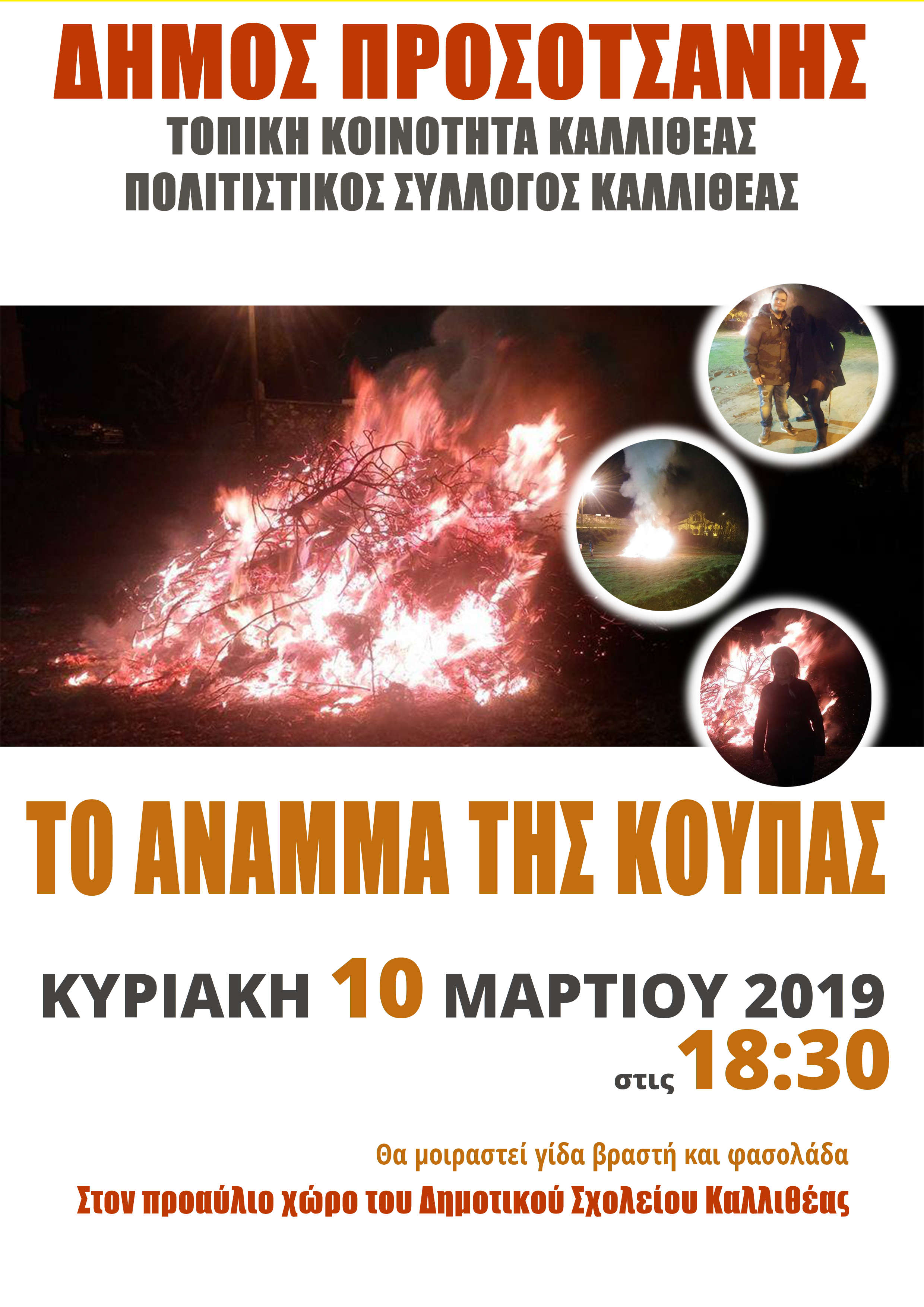 ΤΟ ΑΝΑΜ ΤΗΣ ΚΟΥΠΑΣ2019