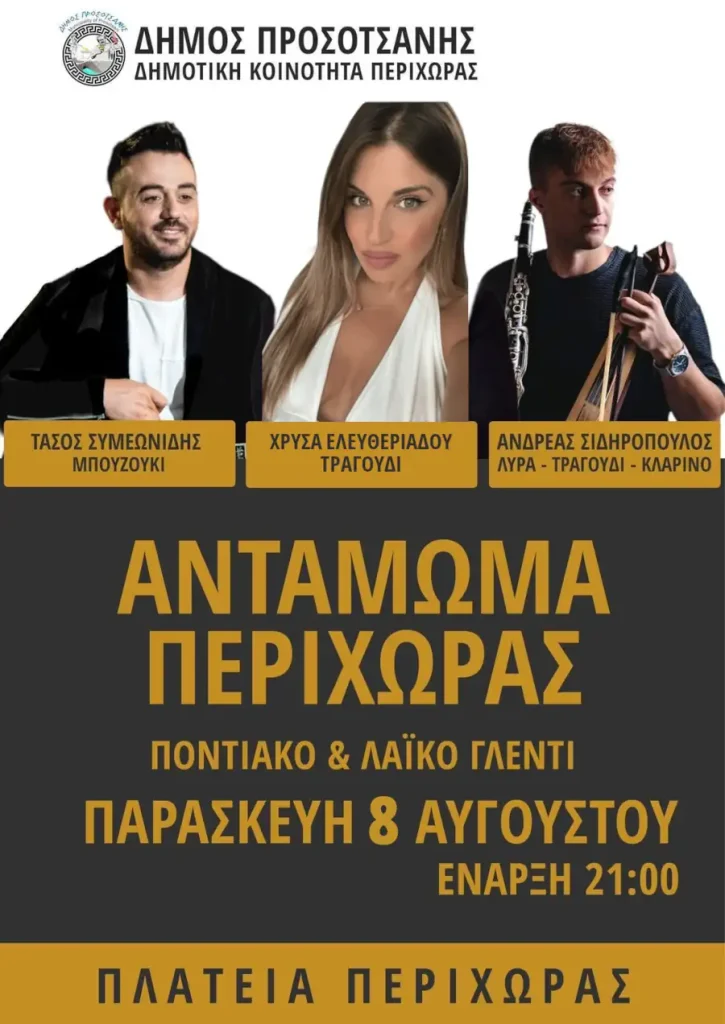 Αφίσα εκδήλωσης