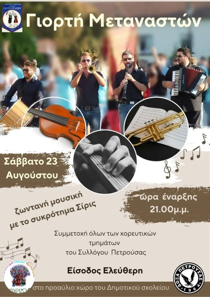 Αφίσα εκδήλωσης