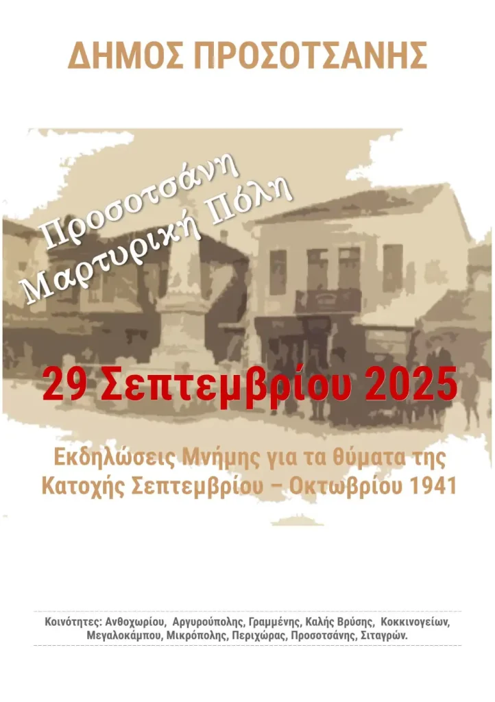 Αφίσα εκδήλωσης