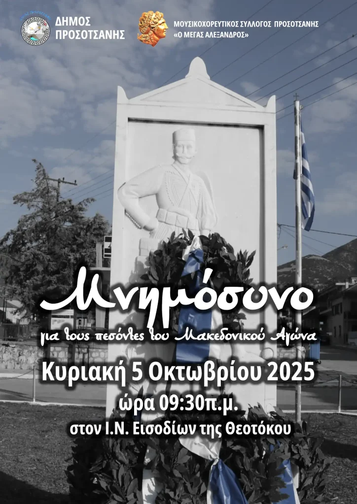 Αφίσα εκδήλωσης