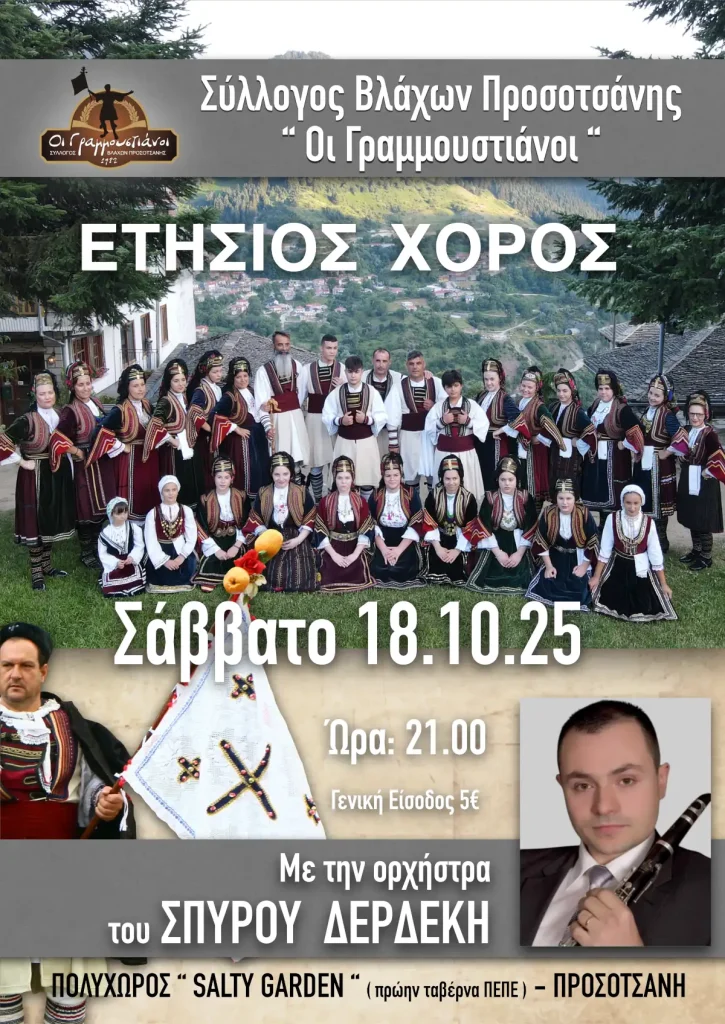 Αφίσα εκδήλωσης