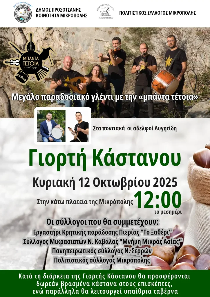 Αφίσα εκδήλωσης